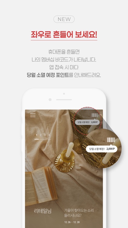 이랜드리테일 - 언제 어디서나, 쉽고 빠르게!