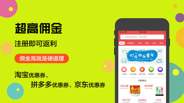 淘券日记 - 优惠券购物平台 screenshot 1