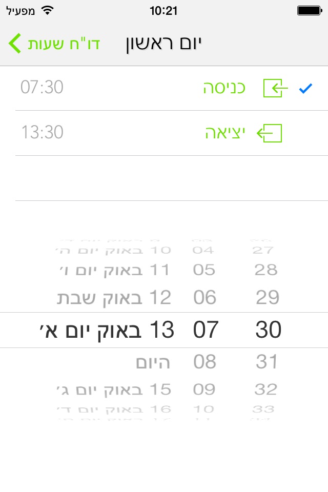 משמרות screenshot 3