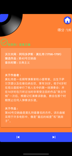 古典音乐 - 教育游戏 : QuizMus -> 乐趣(圖3)-速報App