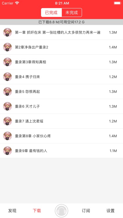 有声小说-听海量热门小说 screenshot-3