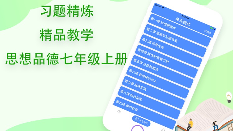 思想品德七年级上册 screenshot-3