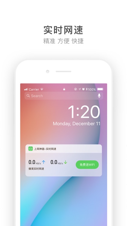 WiFi上网神器-一键连接-上网钥匙