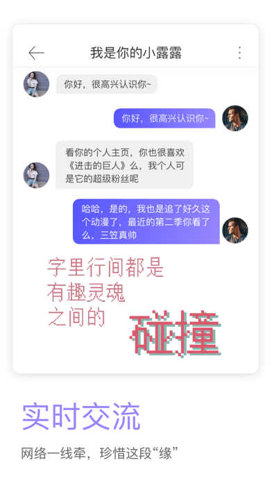 即刻夜撩-陌生人的聊天交友平台 screenshot 3