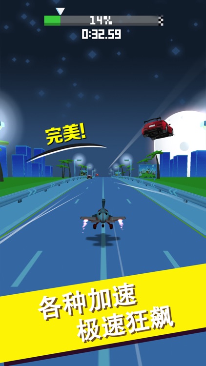 完美飞车3D screenshot-0