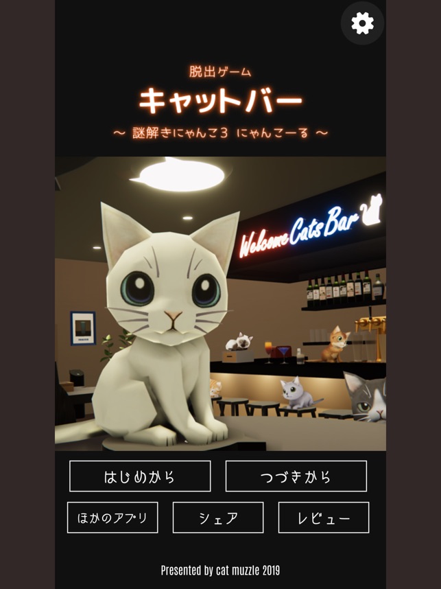 脱出ゲーム キャットバー をapp Storeで