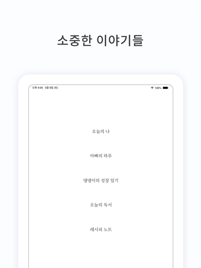 App Store에서 제공하는 Pencake - 심플한 글쓰기 노트 일기장