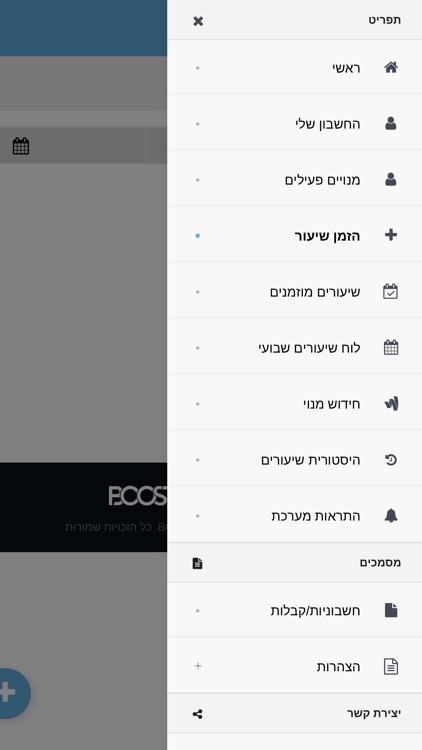 YAM - ים screenshot-3