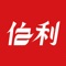 【伯利简介】伯利是以餐饮供应链+食材新零售为一体的综合性餐饮供应链平台。一直致力于为顾客提供优品、优价、优服务的一站式食材采购综合服务。