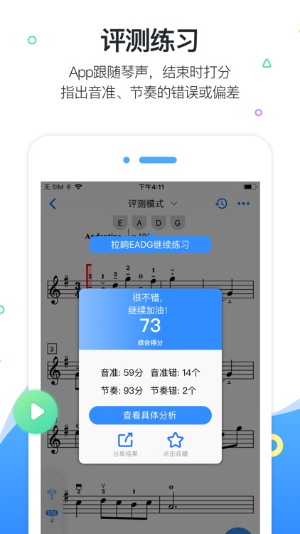 一起练琴 - 智能陪练