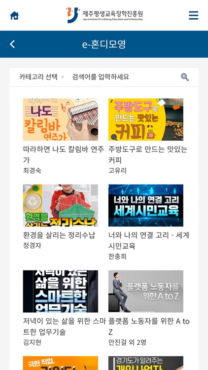 제주평생교육정보 screenshot-3