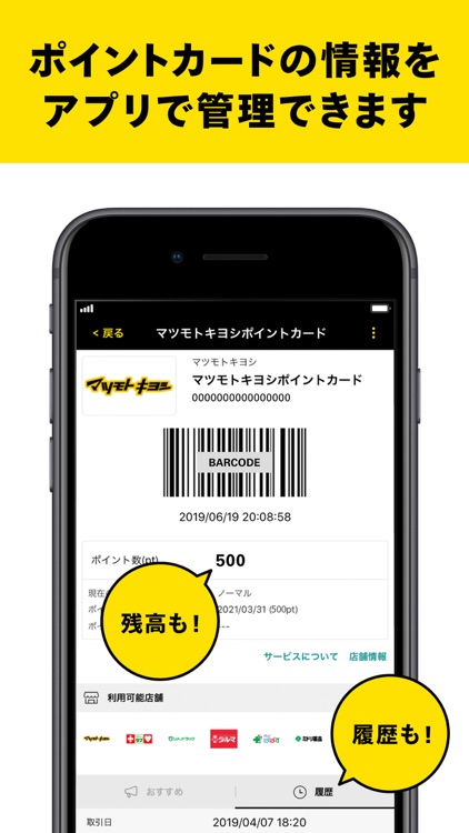スマホサイフ - ポイントカードまとめアプリ screenshot-3