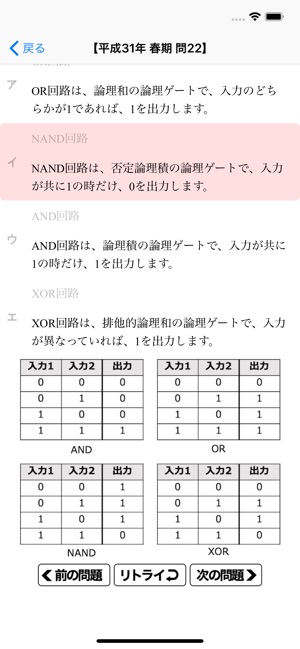 【令和元年秋対応】基本情報技術者試験 午前問題集(圖5)-速報App