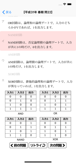 【令和2年春対応】基本情報技術者試験 午前問題集(圖5)-速報App