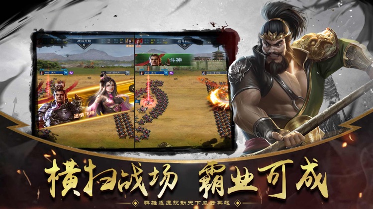 三国志：横扫九州 screenshot-3