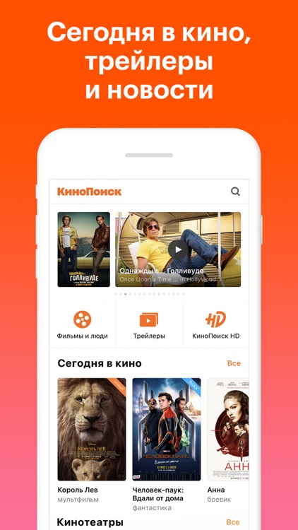 КиноПоиск: кино и сериалы screenshot-4
