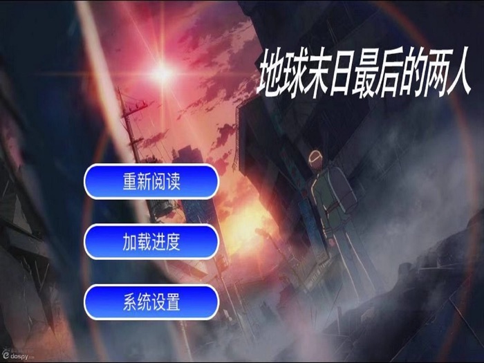 地球末日最后的两人