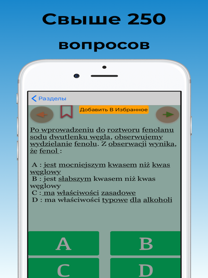 Тесты по Химии на Польском