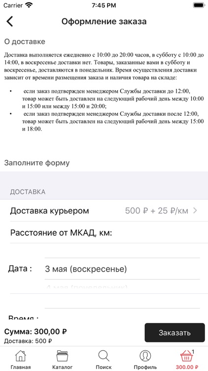 Магазин Mainapp screenshot-6