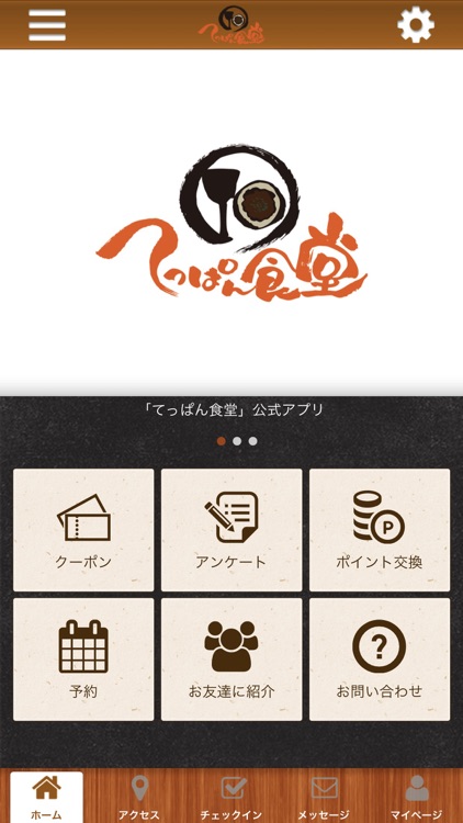 広島 鉄板焼き てっぱん食堂 公式アプリ