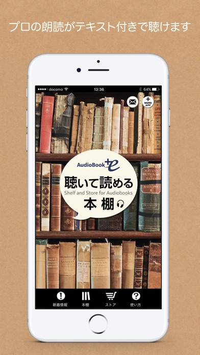 聴いて読める本棚 AudioBook +e screenshot1