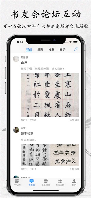 书法碑帖大全vip版 练字必备on The App Store