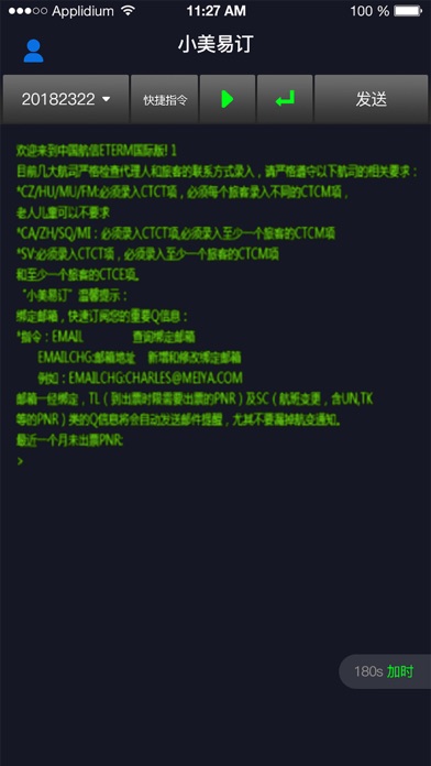 中台APP screenshot 3