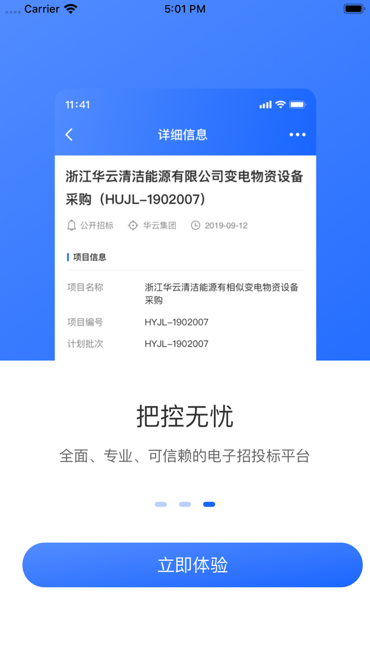 掌上招标-全国电子招投标采购信息平台 screenshot 3