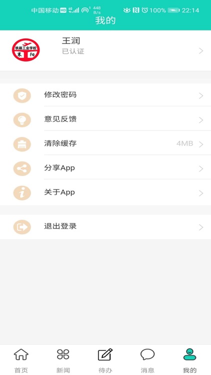 智慧襄铁 screenshot-3