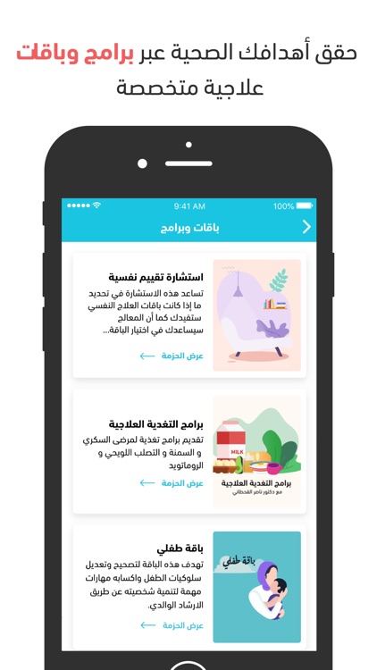 كيورا Cura - استشر طبيب screenshot-4