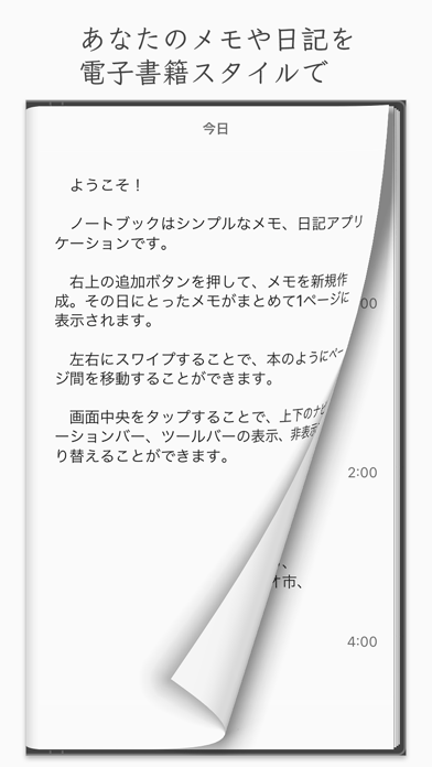 ノートブック メモ日記アプリ Iphoneアプリ Applion