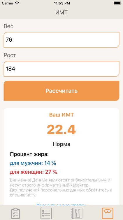 К-Диета: Помощник screenshot-5