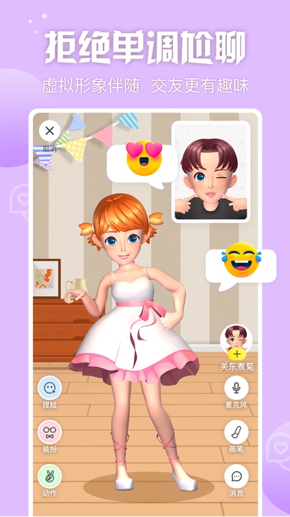 秀蛋 - 虚拟社交app screenshot-4