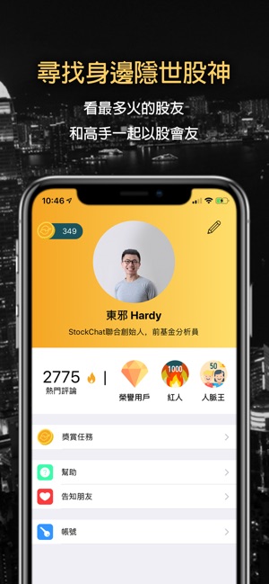 StockChat - 解決你的投資疑惑(圖7)-速報App