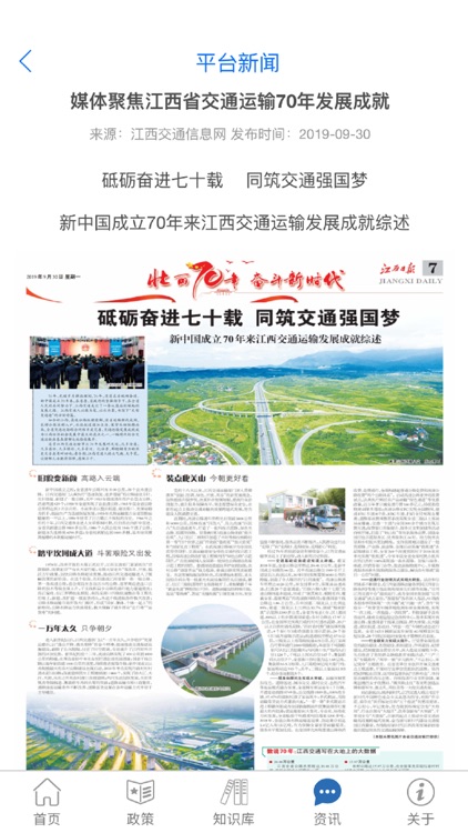 江西交通物流 screenshot-6