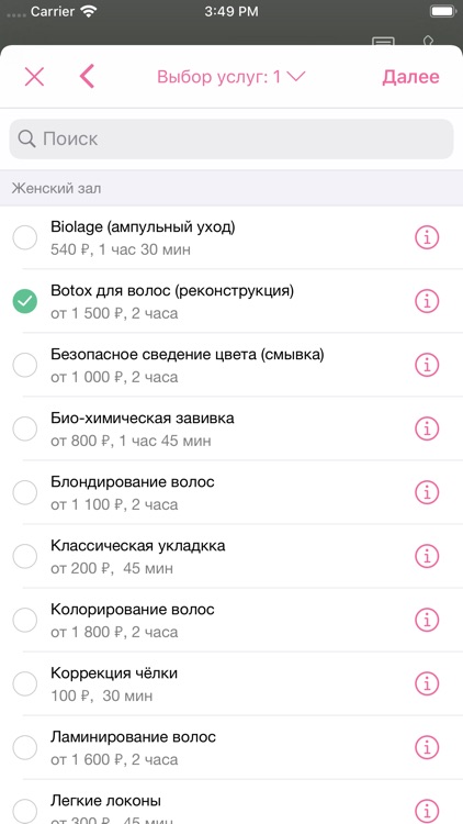 Сеть парикмахерских Идиллия screenshot-3