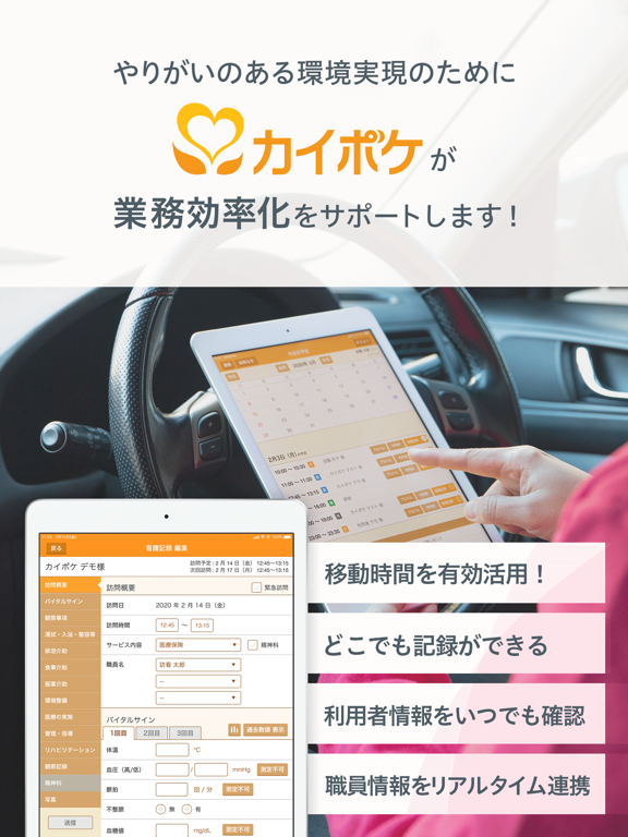 看護記録 カイポケ 訪問看護 For Ipad Catchapp Iphoneアプリ Ipadアプリ検索