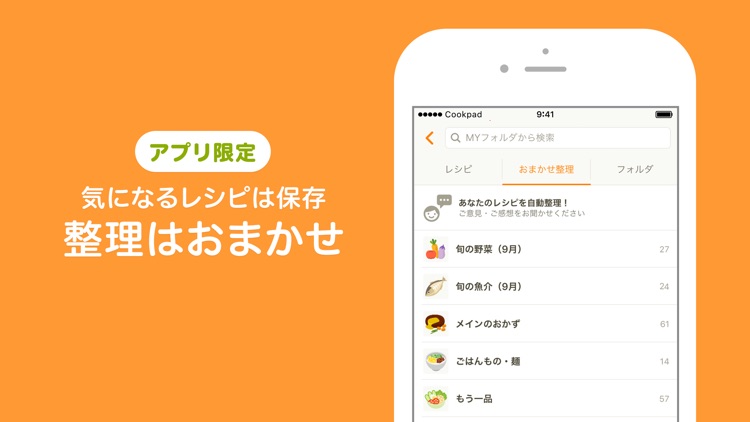 クックパッド - 毎日の料理を楽しみにするレシピ検索アプリ screenshot-3