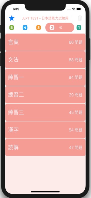 Test JLPT(圖4)-速報App