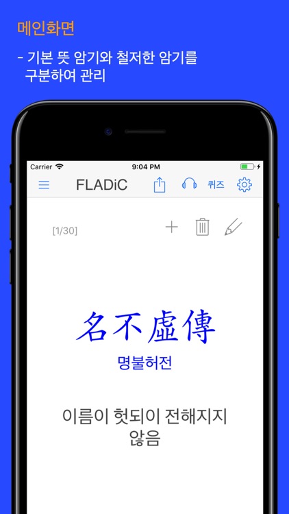 FLADiC - 사자성어