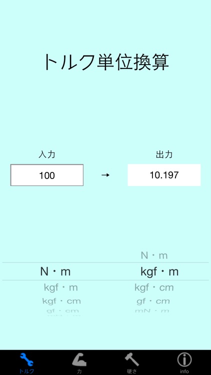 ものづくり系単位換算プログラム