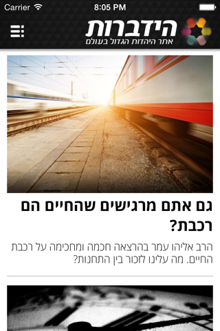 הידברות - náhled