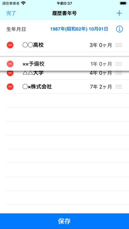 履歴書年号