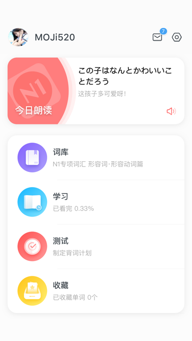 MOJiTest: 英语日语考级专用背单词 screenshot1