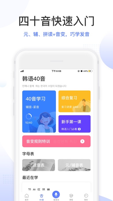 羊驼韩语-标准韩语零基础入门学习平台 screenshot 3
