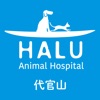 HALU動物病院