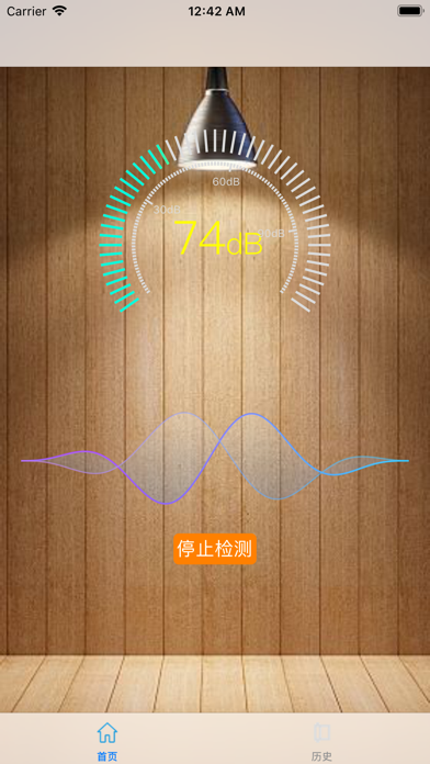 噪音检测-分贝实时查看 screenshot 3