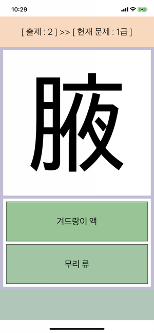 HanJaTest(圖1)-速報App