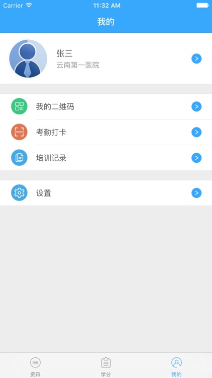 继教通 screenshot-4