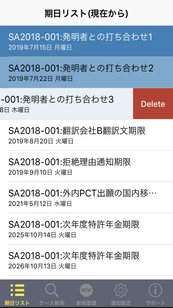 スマホde特許管理